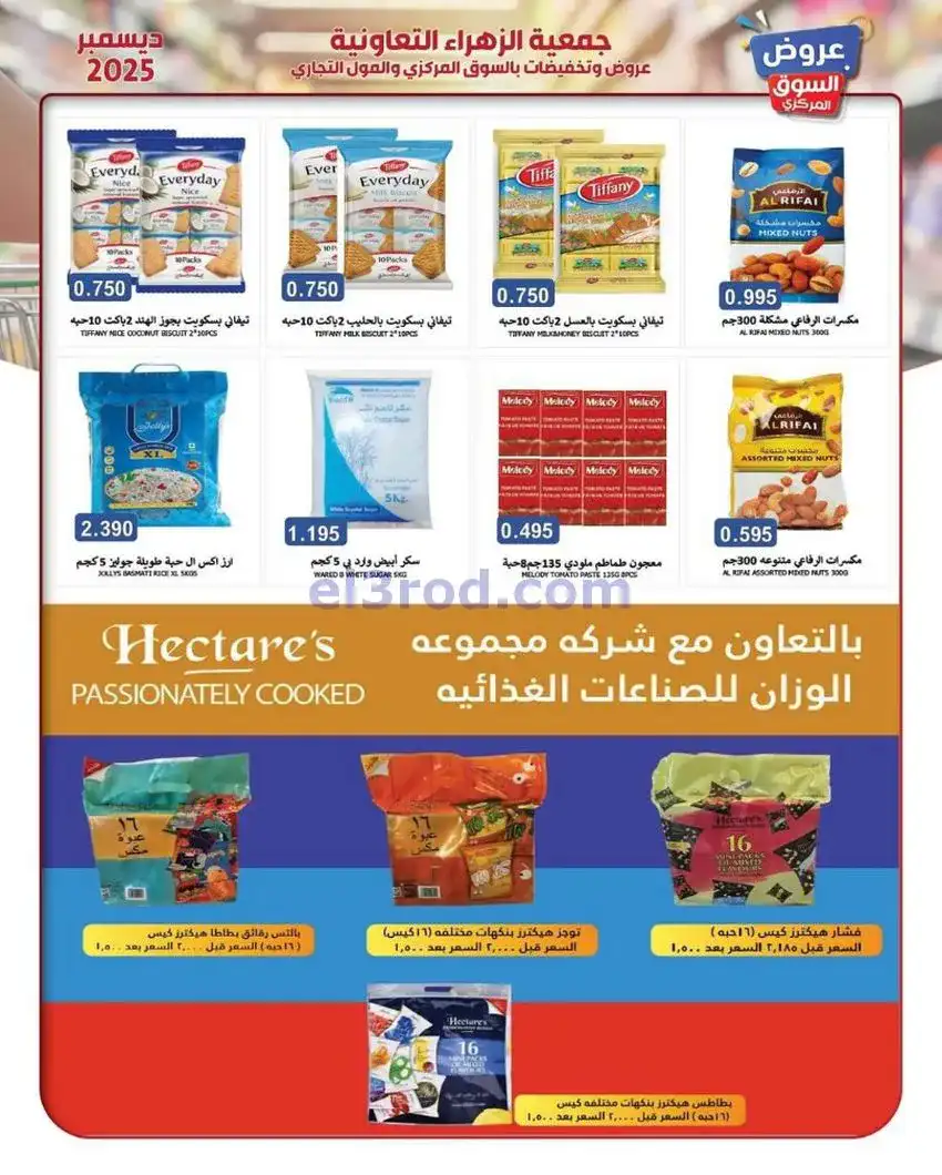 عروض جمعية الزهراء التعاونية|21 حتى 31-12-2025