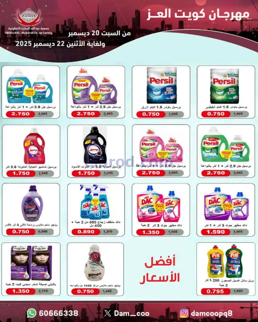 عروض عبد الله المبارك|كويت العز|حتى 22-12-2025