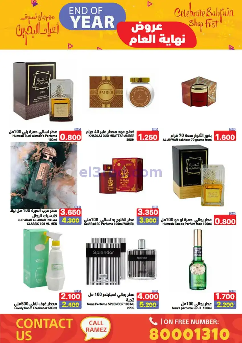 عروض اسواق رامز البحرين|نهاية عام|حتى 31-12-2025