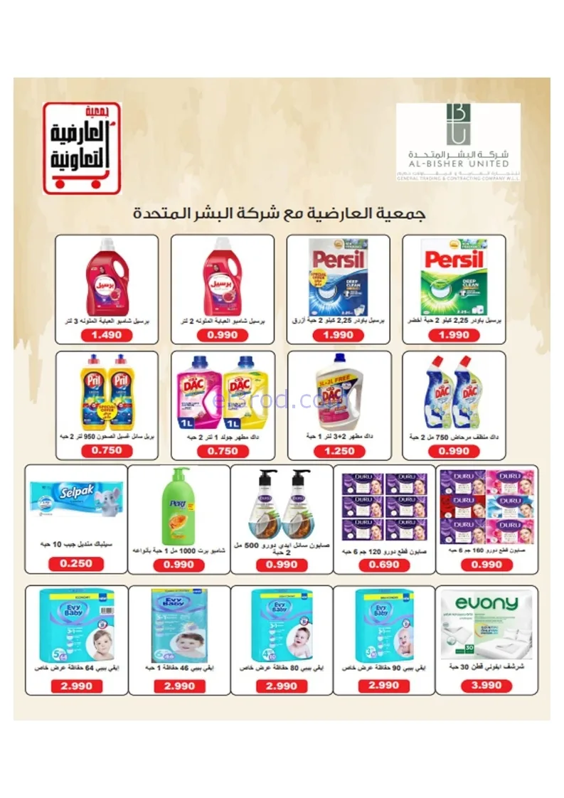عروض جمعية العارضية التعاونية|21 حتى 25-12-2025