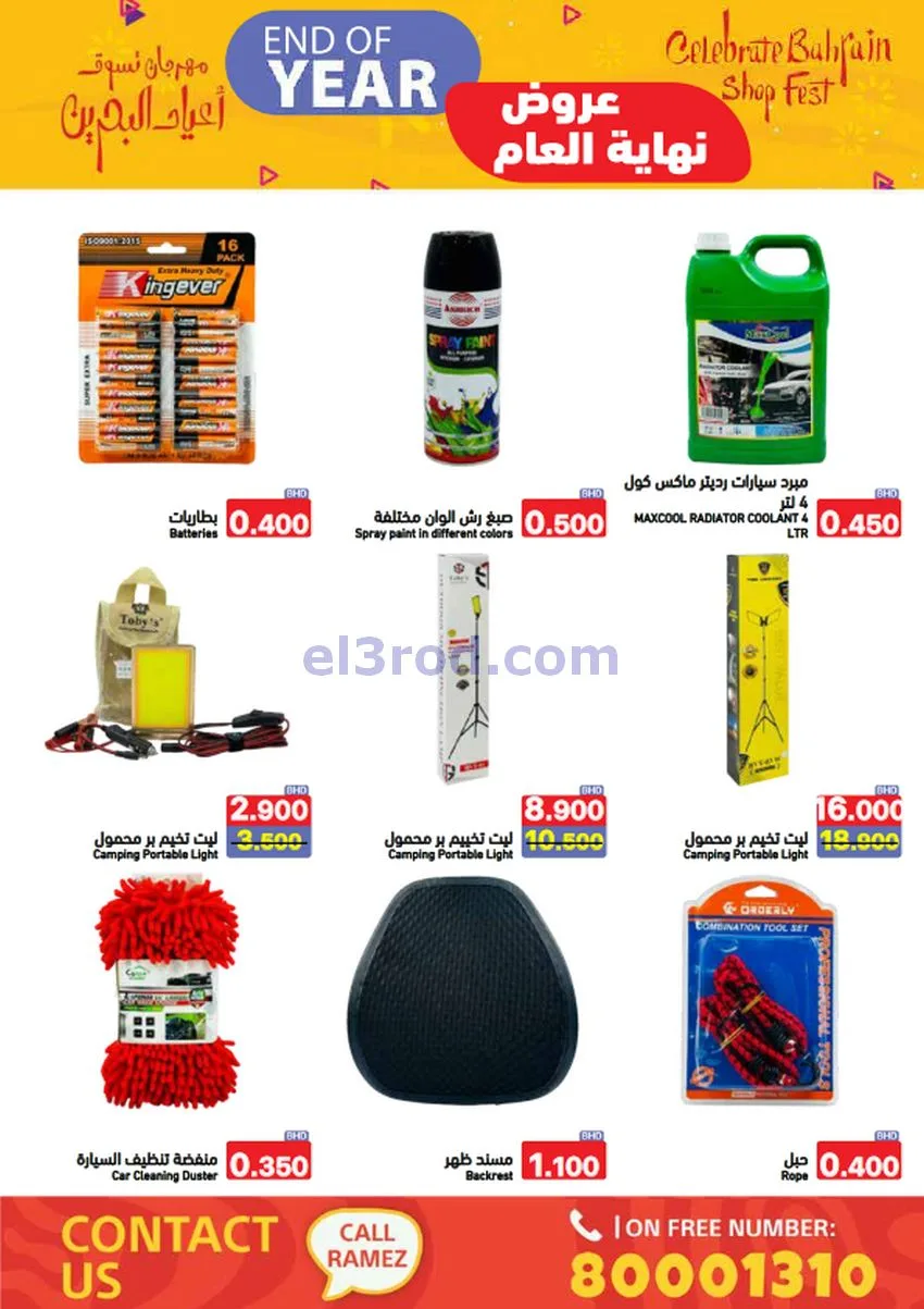 عروض اسواق رامز البحرين|نهاية عام|حتى 31-12-2025