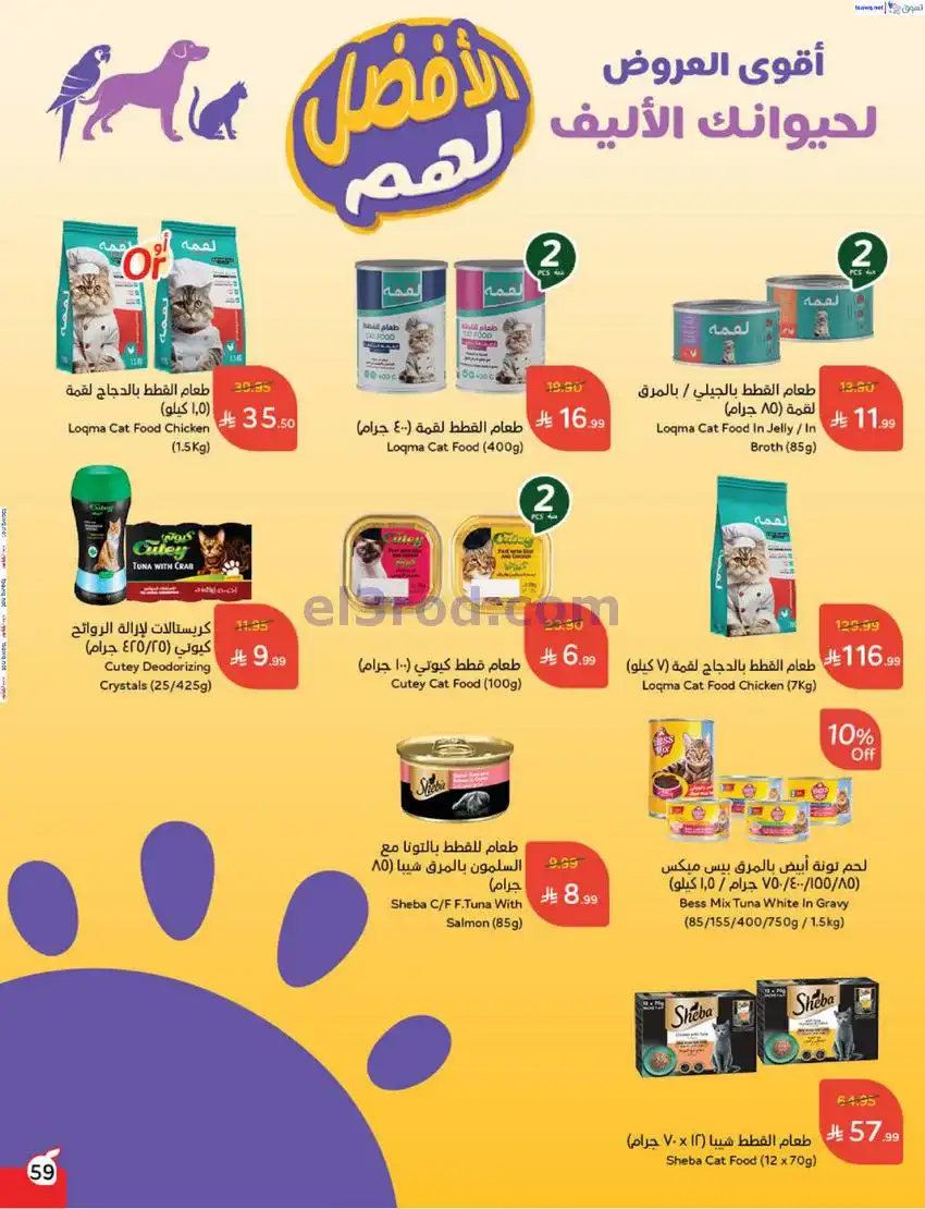 عروض بنده السعودي|مطبخ رمضان|17 حتى 23-12-2025