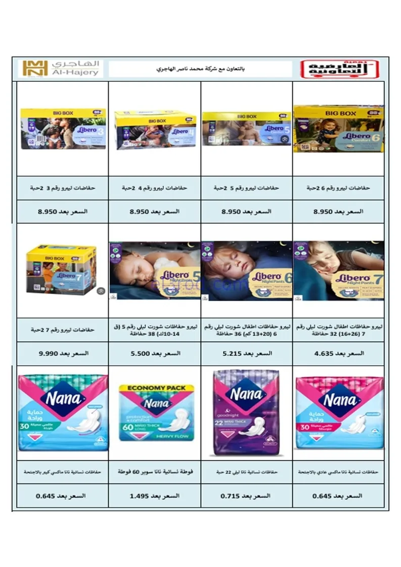 عروض جمعية العارضية التعاونية|21 حتى 25-12-2025