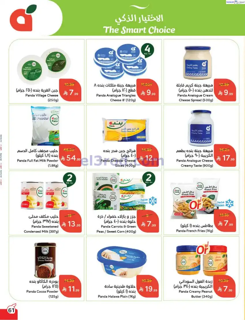 عروض بنده السعودي|مطبخ رمضان|17 حتى 23-12-2025