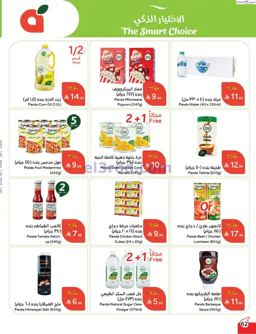 عروض بنده السعودي|مطبخ رمضان|17 حتى 23-12-2025