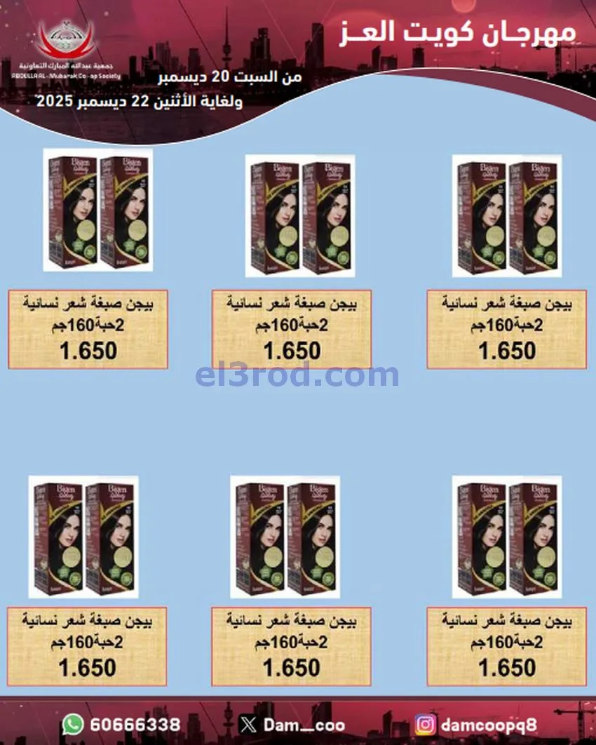 عروض عبد الله المبارك|كويت العز|حتى 22-12-2025