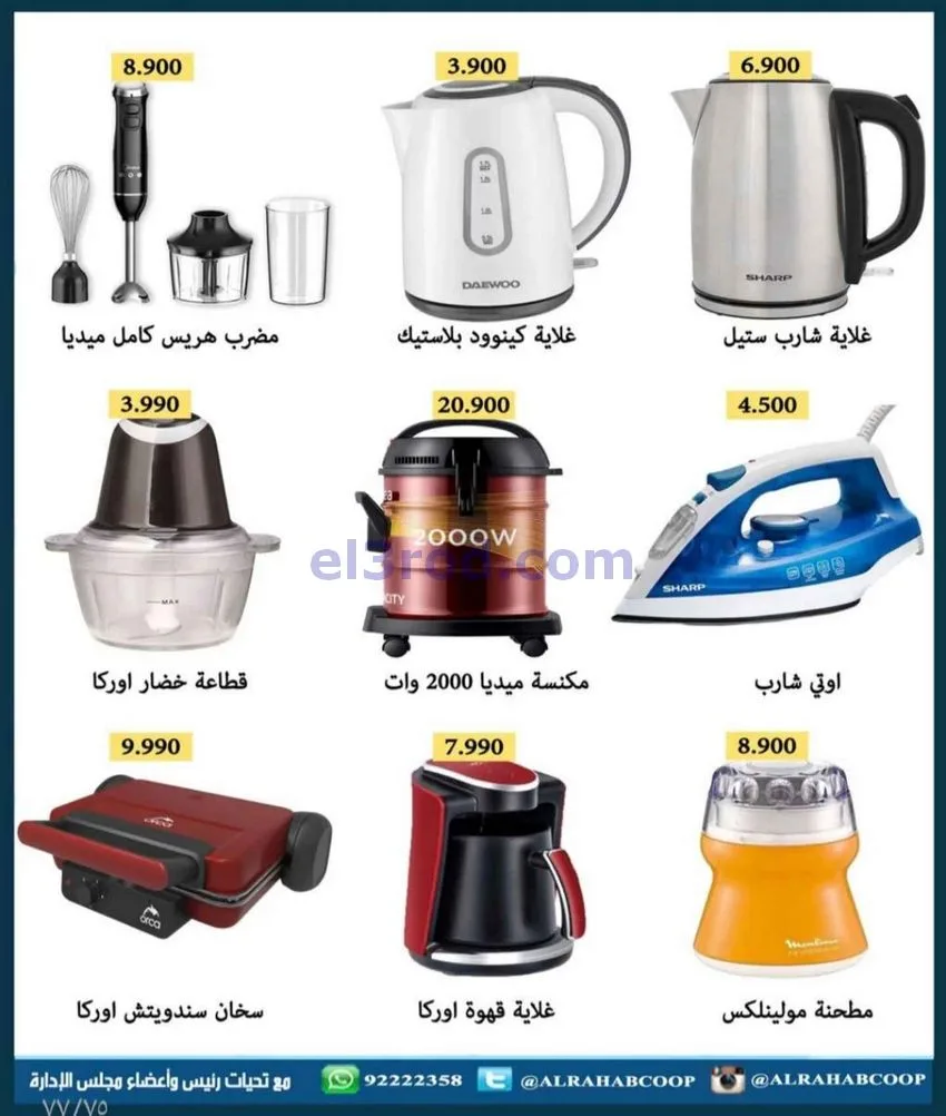 عروض جمعية الرحاب التعاونية|23 حتى 31-12-2025