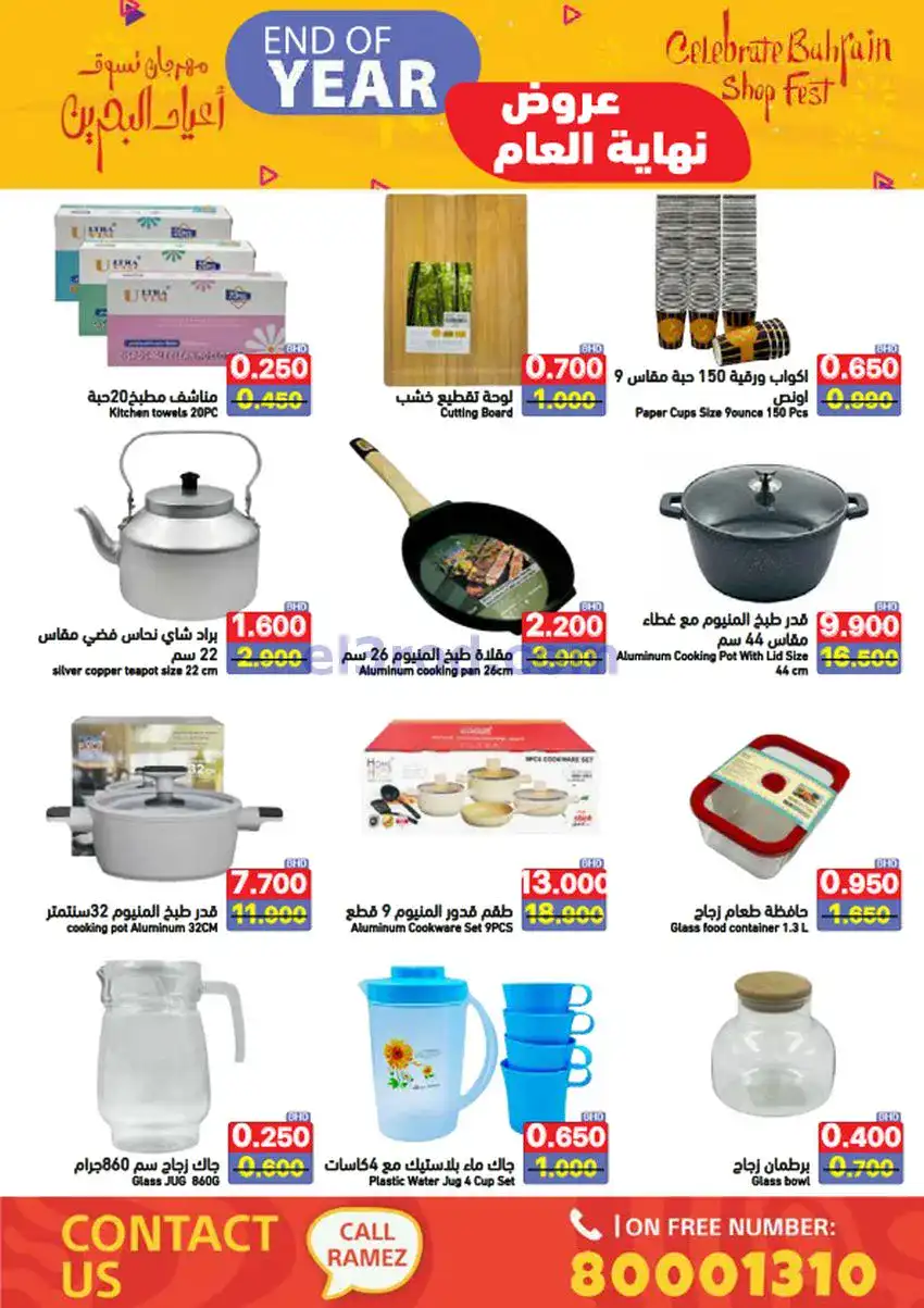 عروض اسواق رامز البحرين|نهاية عام|حتى 31-12-2025