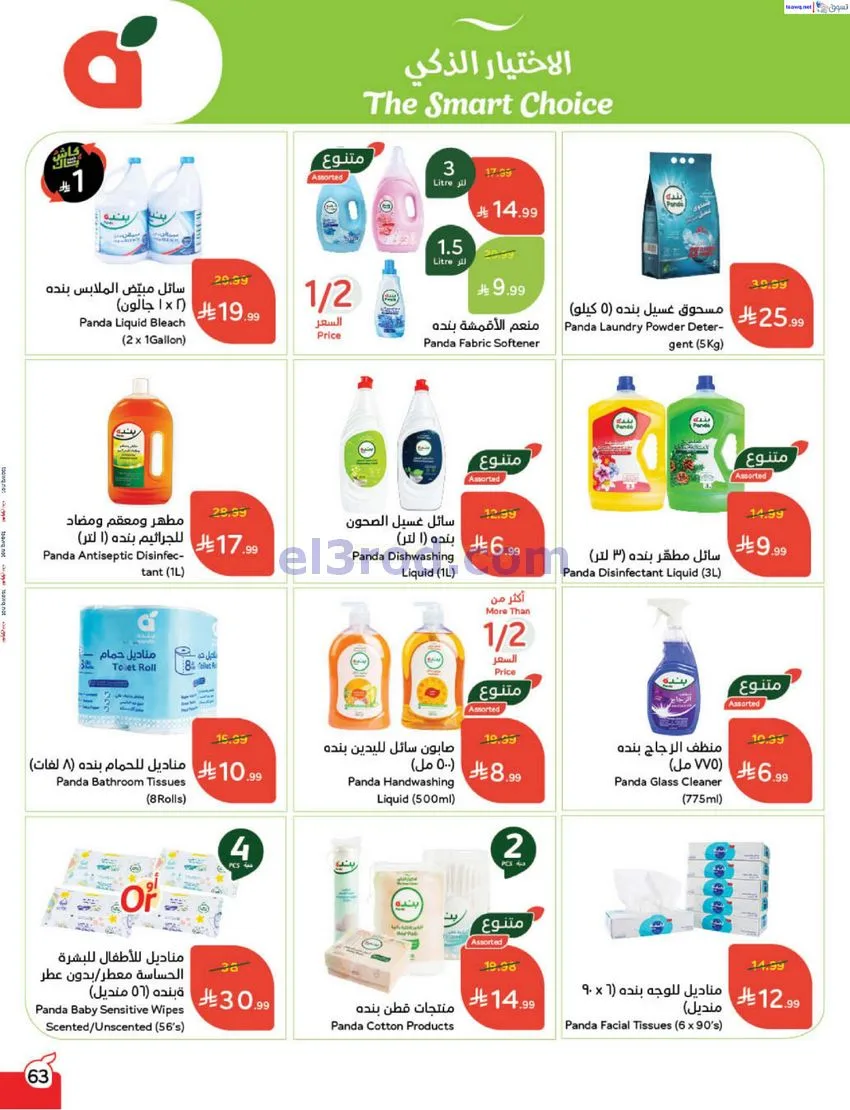 عروض بنده السعودي|مطبخ رمضان|17 حتى 23-12-2025