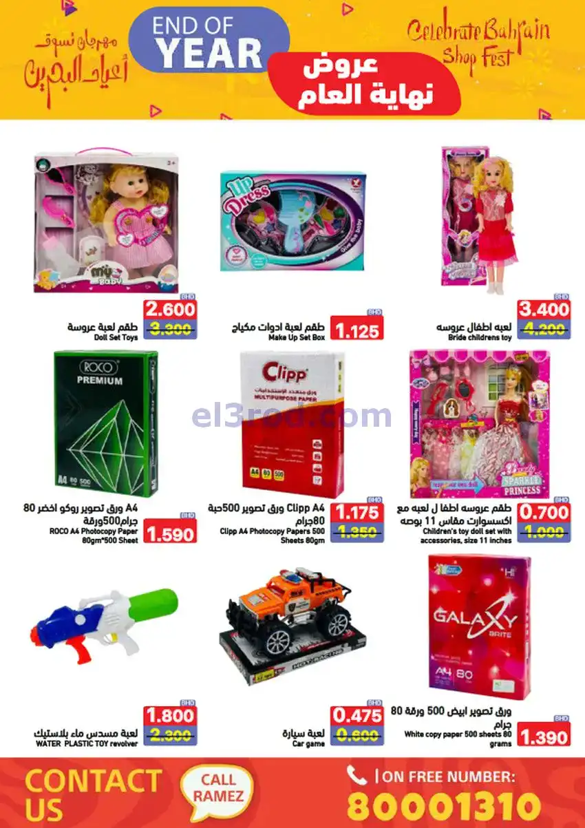 عروض اسواق رامز البحرين|نهاية عام|حتى 31-12-2025