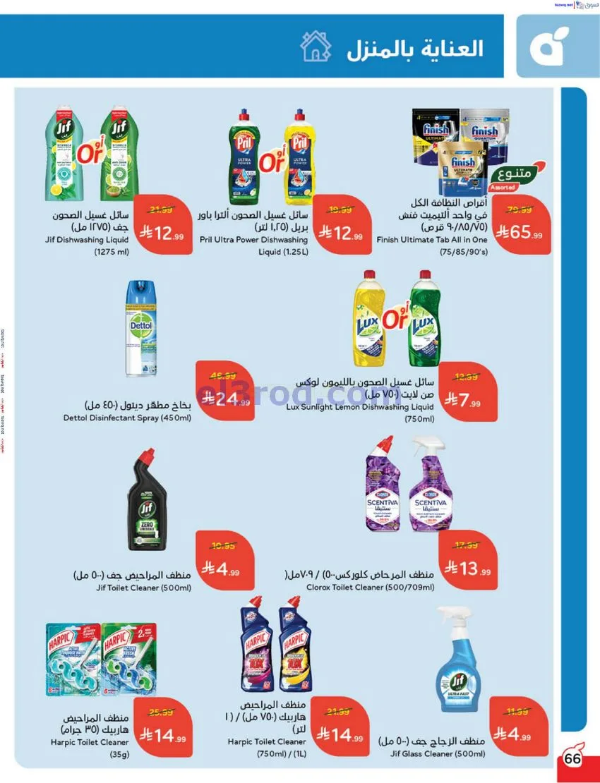 عروض بنده السعودي|مطبخ رمضان|17 حتى 23-12-2025