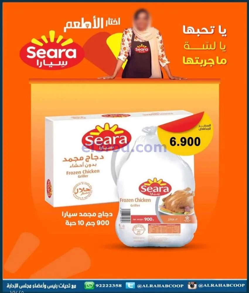 عروض جمعية الرحاب التعاونية|23 حتى 31-12-2025