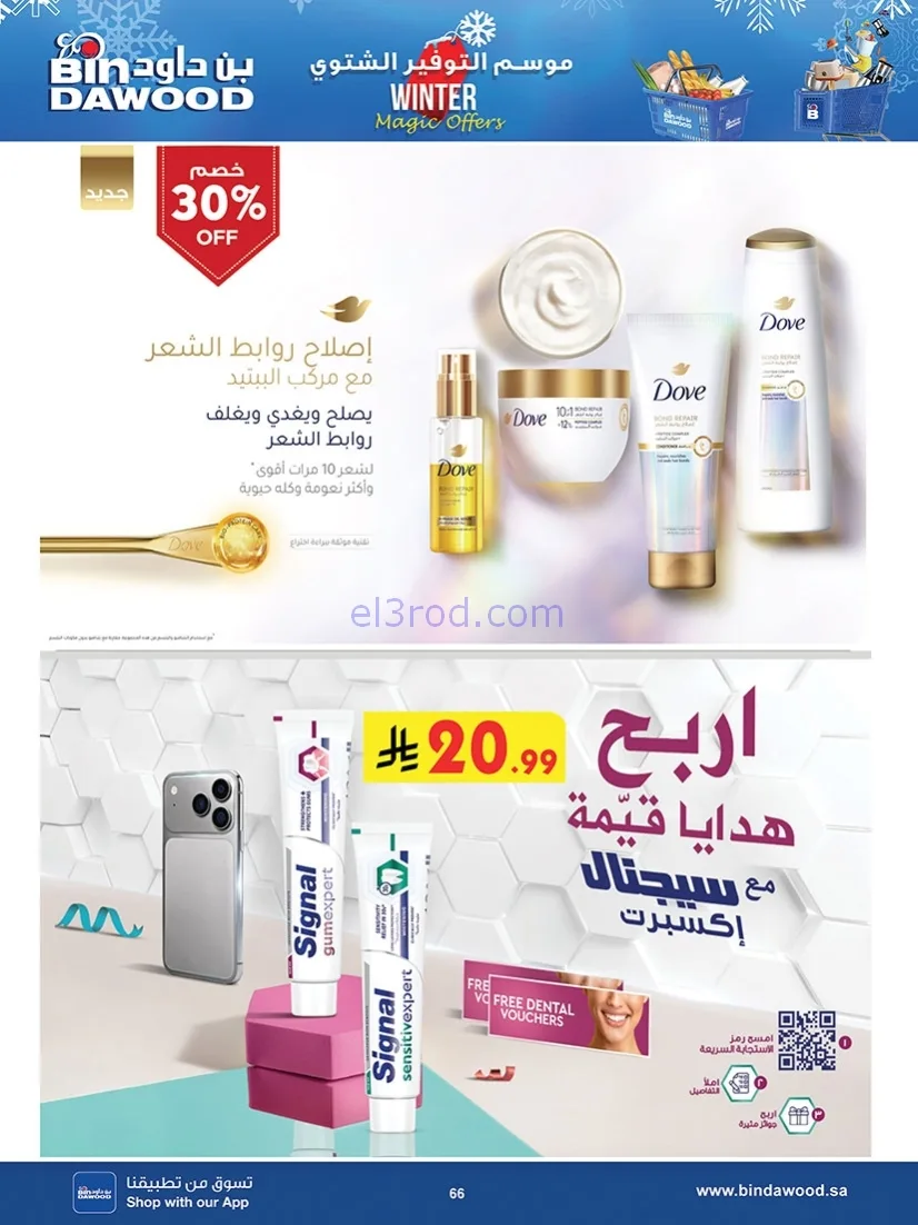 عروض بن داود خميس مشيط|توفير شتوي|حتى 16-12-2025