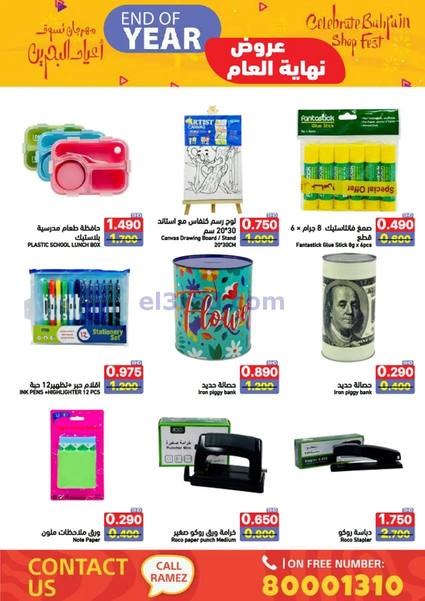 عروض اسواق رامز البحرين|نهاية عام|حتى 31-12-2025