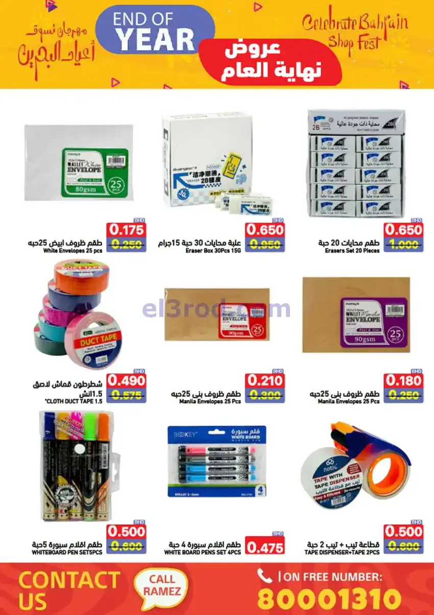 عروض اسواق رامز البحرين|نهاية عام|حتى 31-12-2025