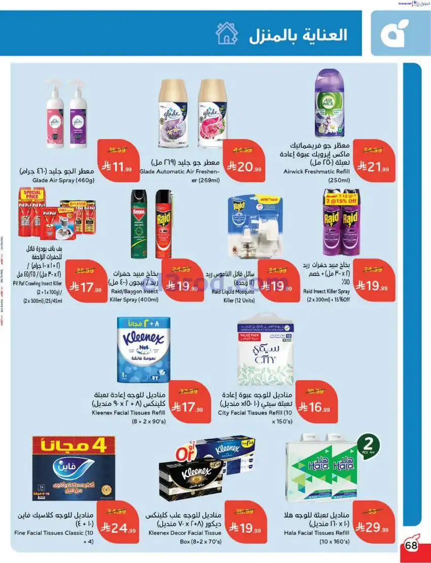 عروض بنده السعودي|مطبخ رمضان|17 حتى 23-12-2025