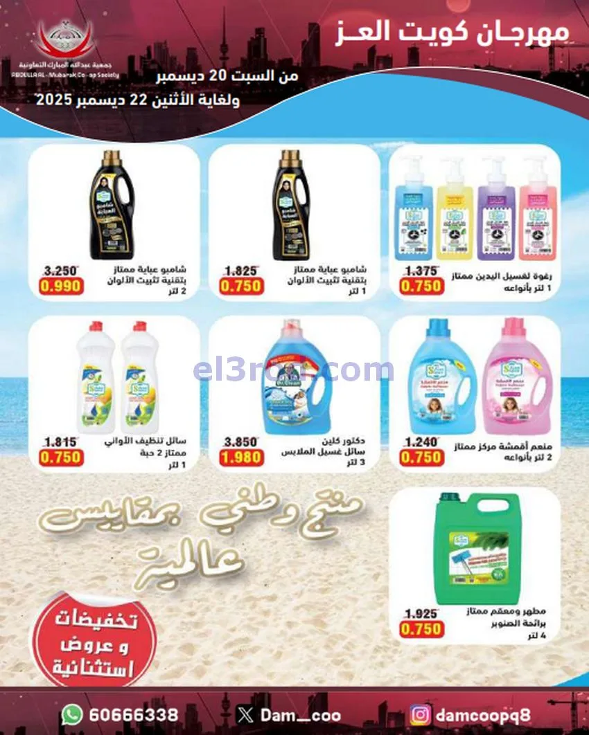عروض عبد الله المبارك|كويت العز|حتى 22-12-2025