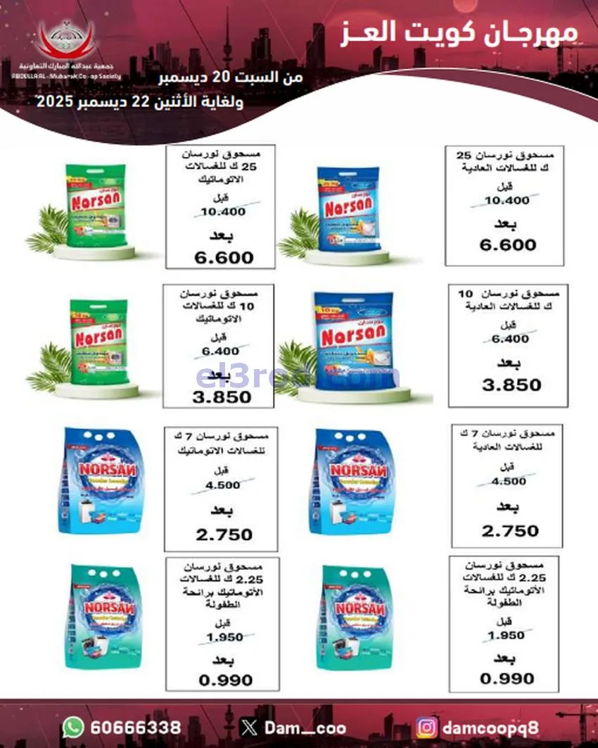 عروض عبد الله المبارك|كويت العز|حتى 22-12-2025