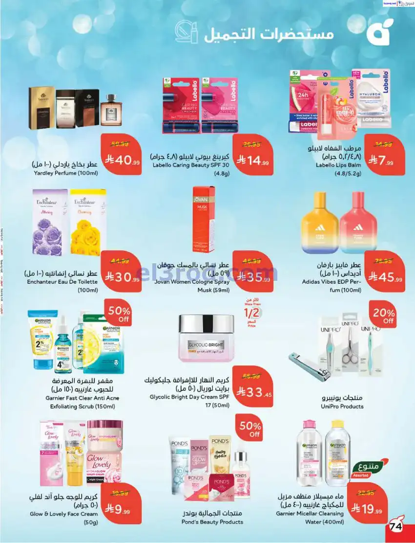 عروض بنده السعودي|مطبخ رمضان|17 حتى 23-12-2025