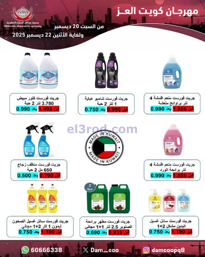 عروض عبد الله المبارك|كويت العز|حتى 22-12-2025