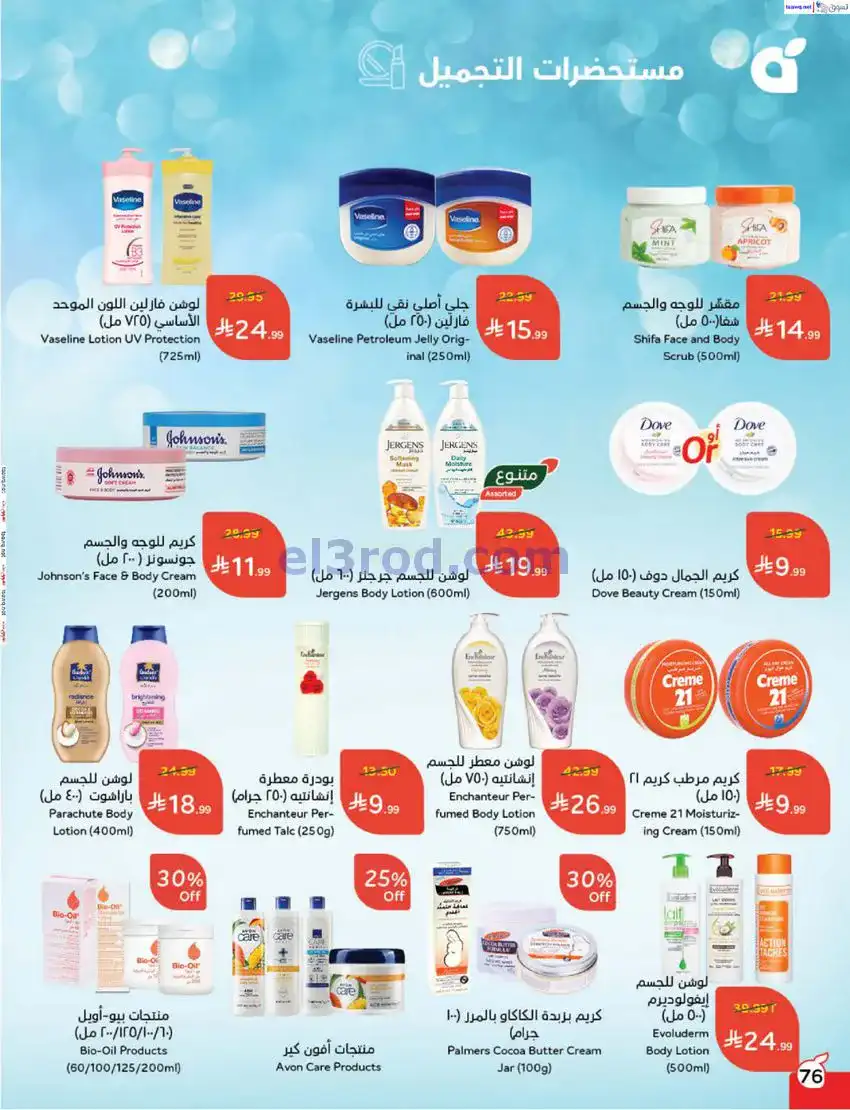 عروض بنده السعودي|مطبخ رمضان|17 حتى 23-12-2025