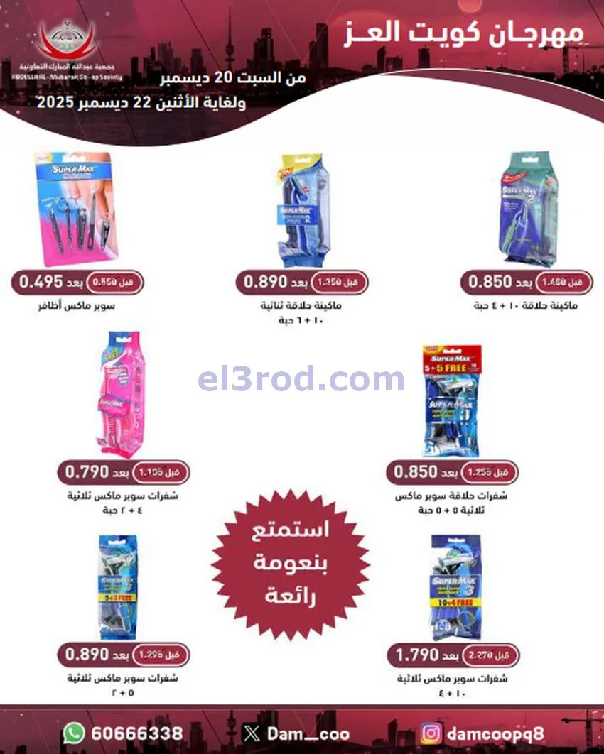 عروض عبد الله المبارك|كويت العز|حتى 22-12-2025