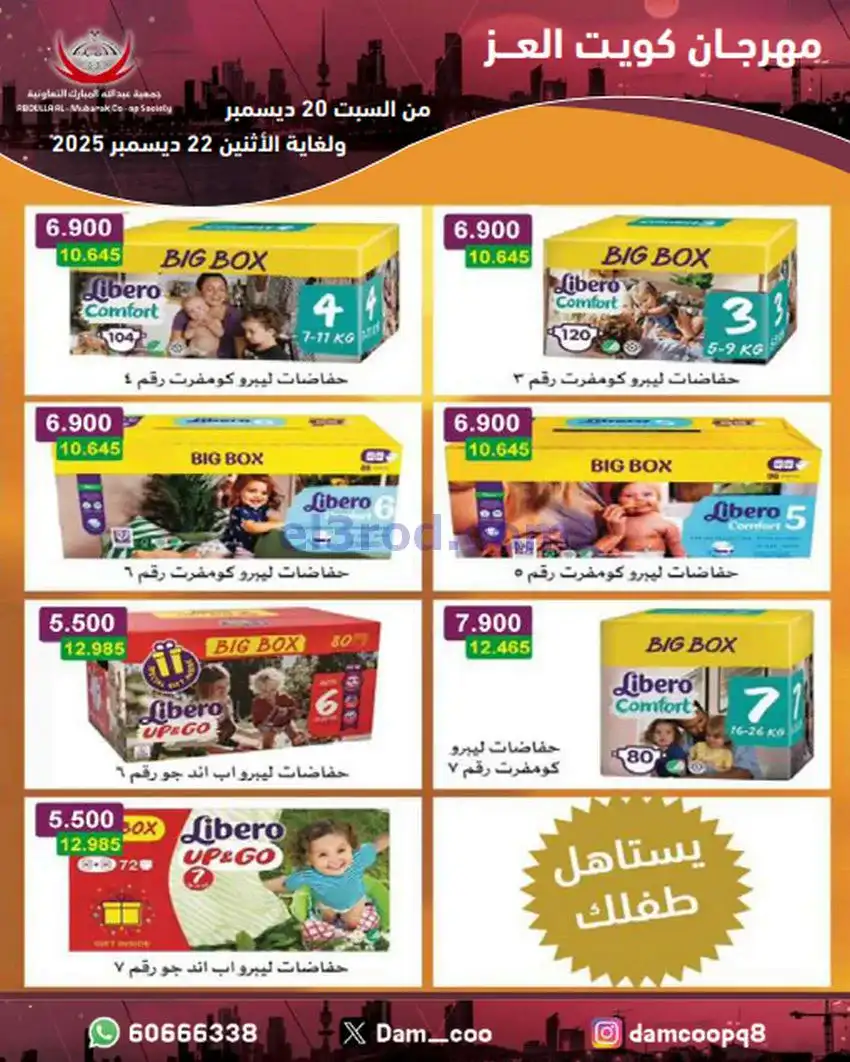 عروض عبد الله المبارك|كويت العز|حتى 22-12-2025