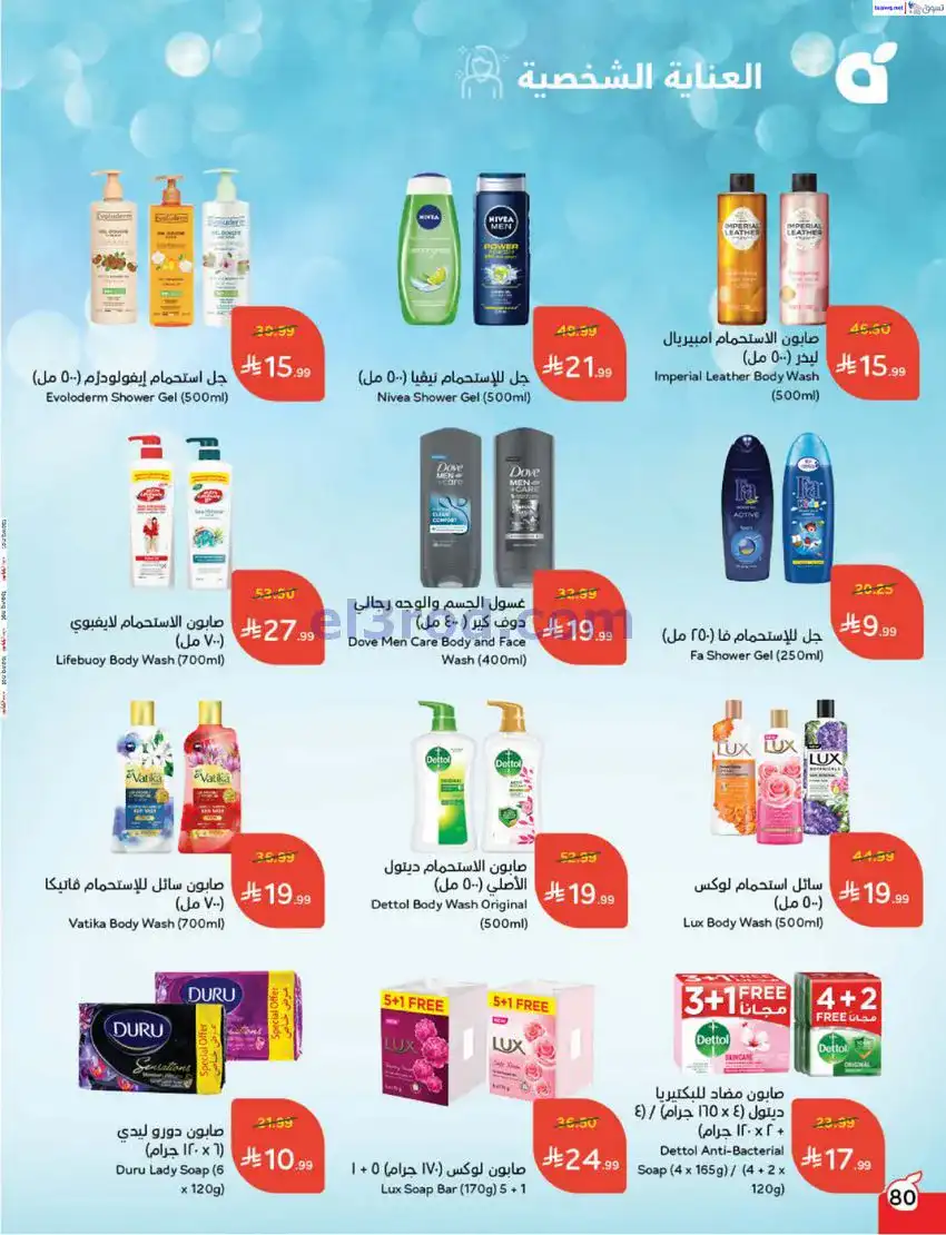 عروض بنده السعودي|مطبخ رمضان|17 حتى 23-12-2025