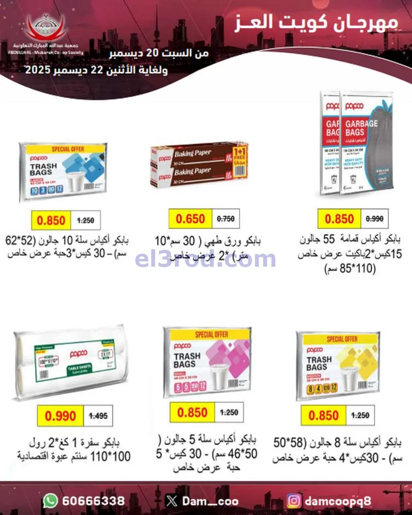 عروض عبد الله المبارك|كويت العز|حتى 22-12-2025