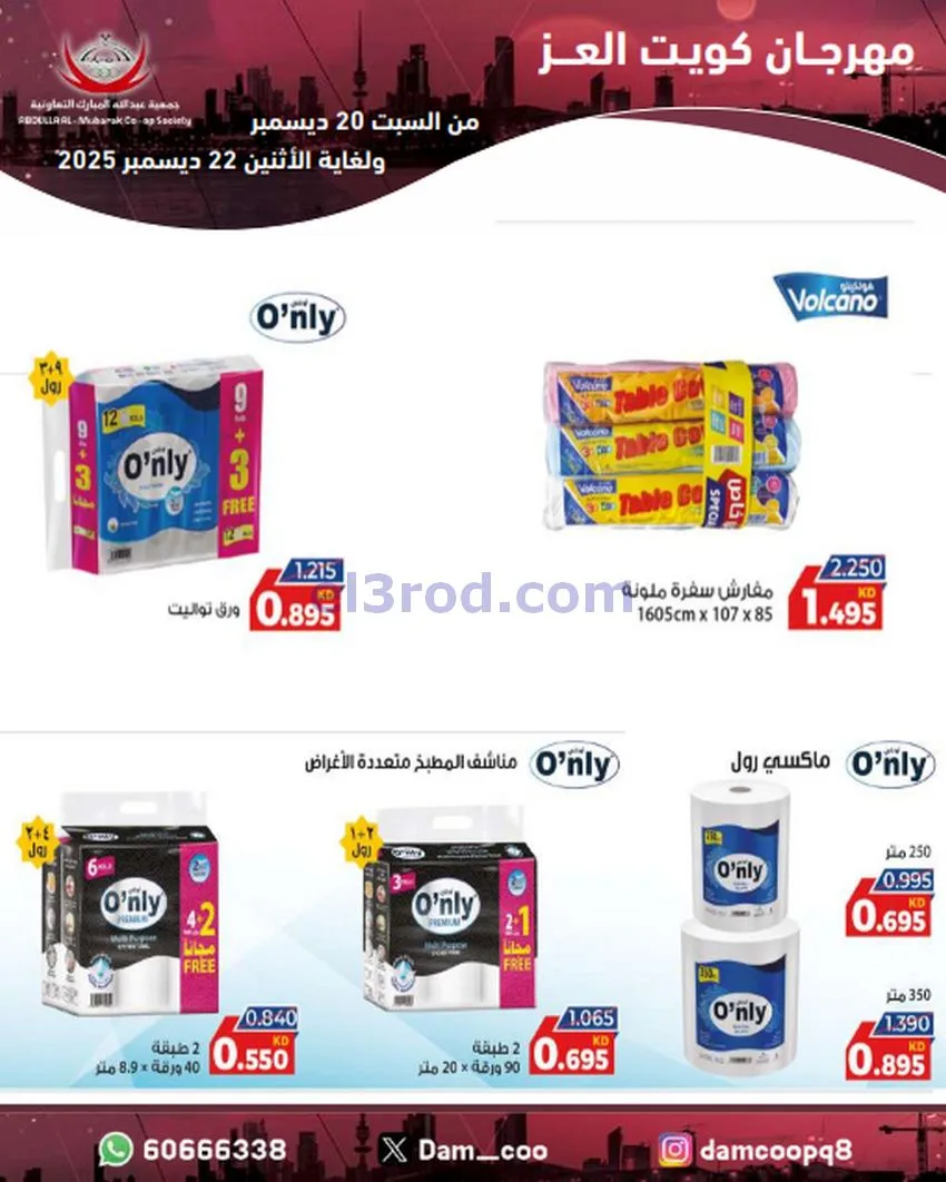 عروض عبد الله المبارك|كويت العز|حتى 22-12-2025