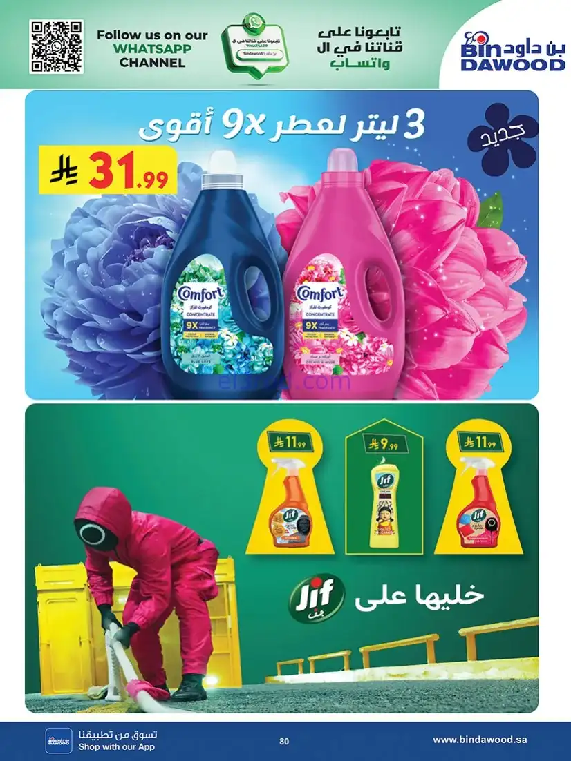 عروض بن داود خميس مشيط|توفير شتوي|حتى 16-12-2025