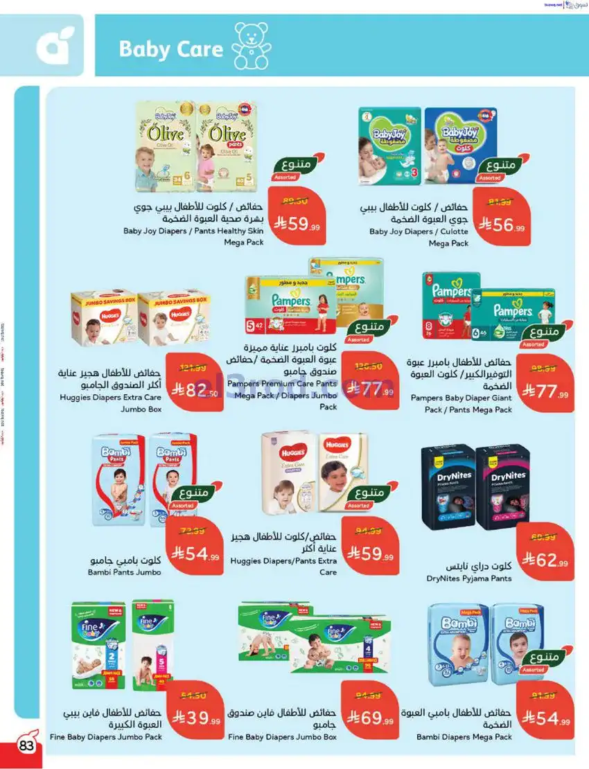 عروض بنده السعودي|مطبخ رمضان|17 حتى 23-12-2025