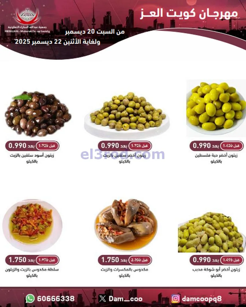 عروض عبد الله المبارك|كويت العز|حتى 22-12-2025