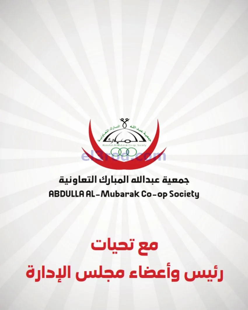 عروض عبد الله المبارك التعاوني|24 حتى 25-12-2025