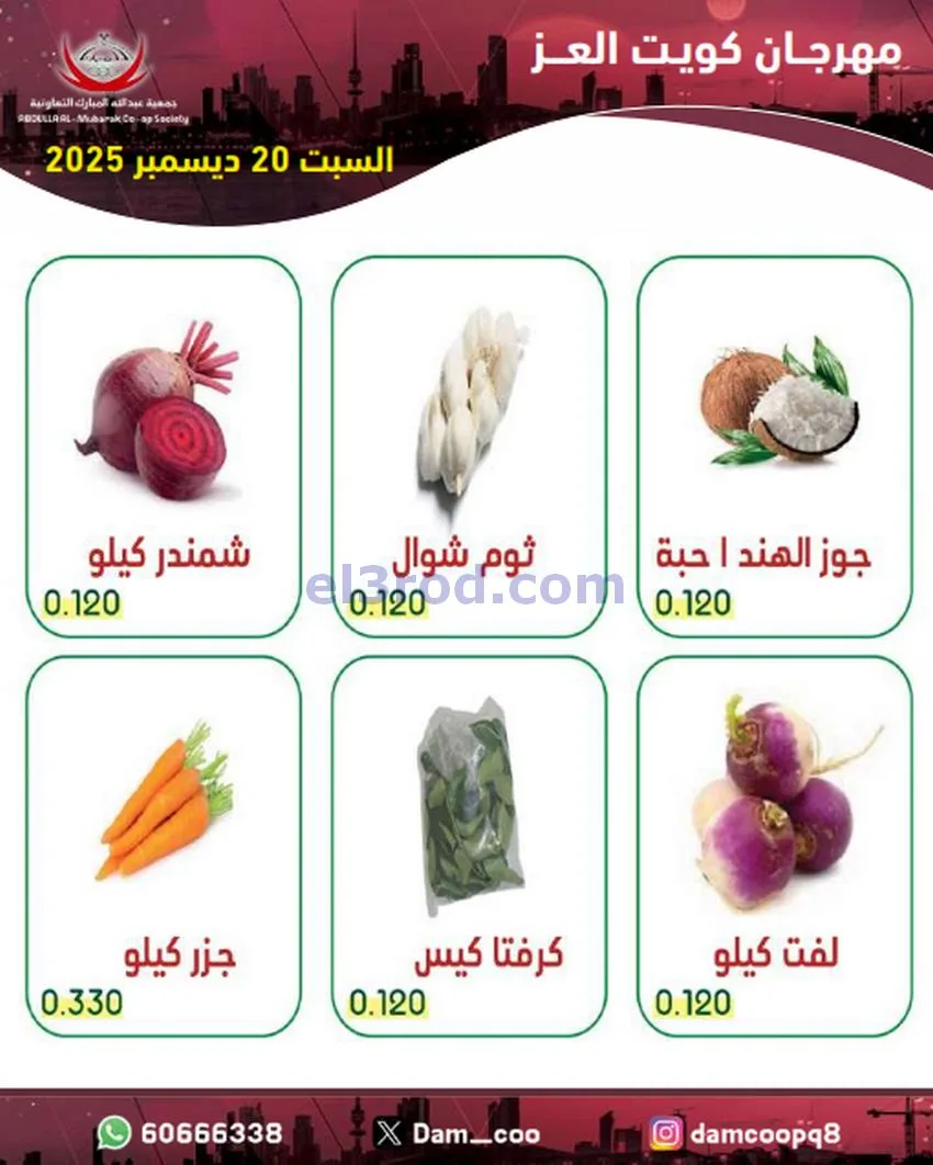عروض عبد الله المبارك|كويت العز|حتى 22-12-2025