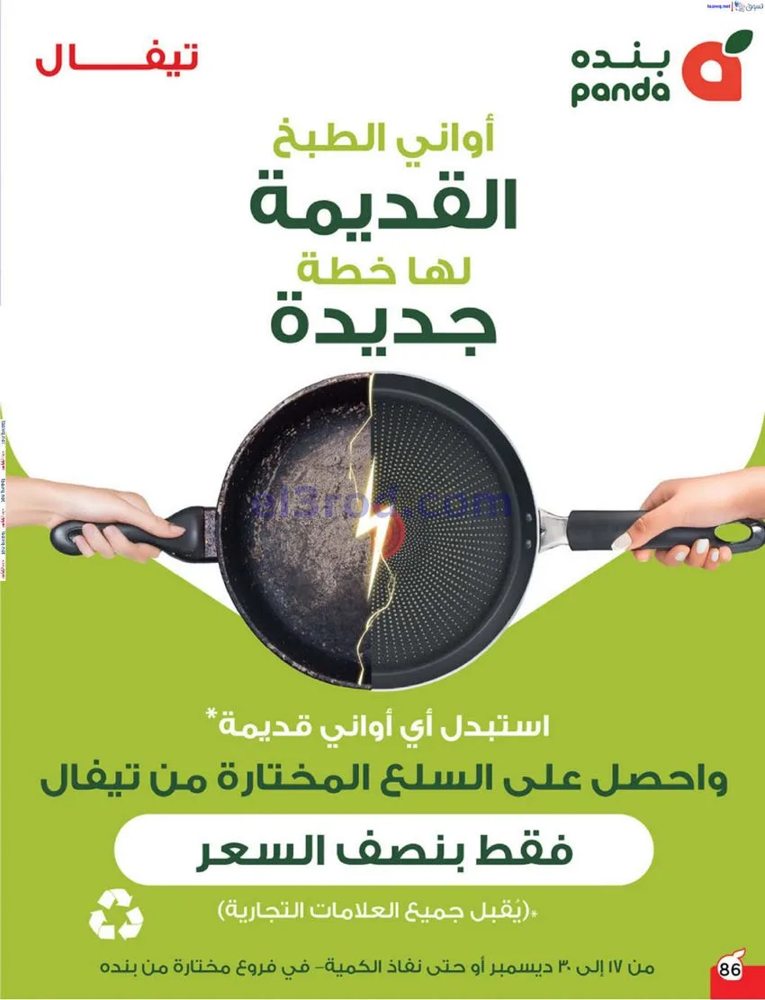 عروض بنده السعودي|مطبخ رمضان|17 حتى 23-12-2025