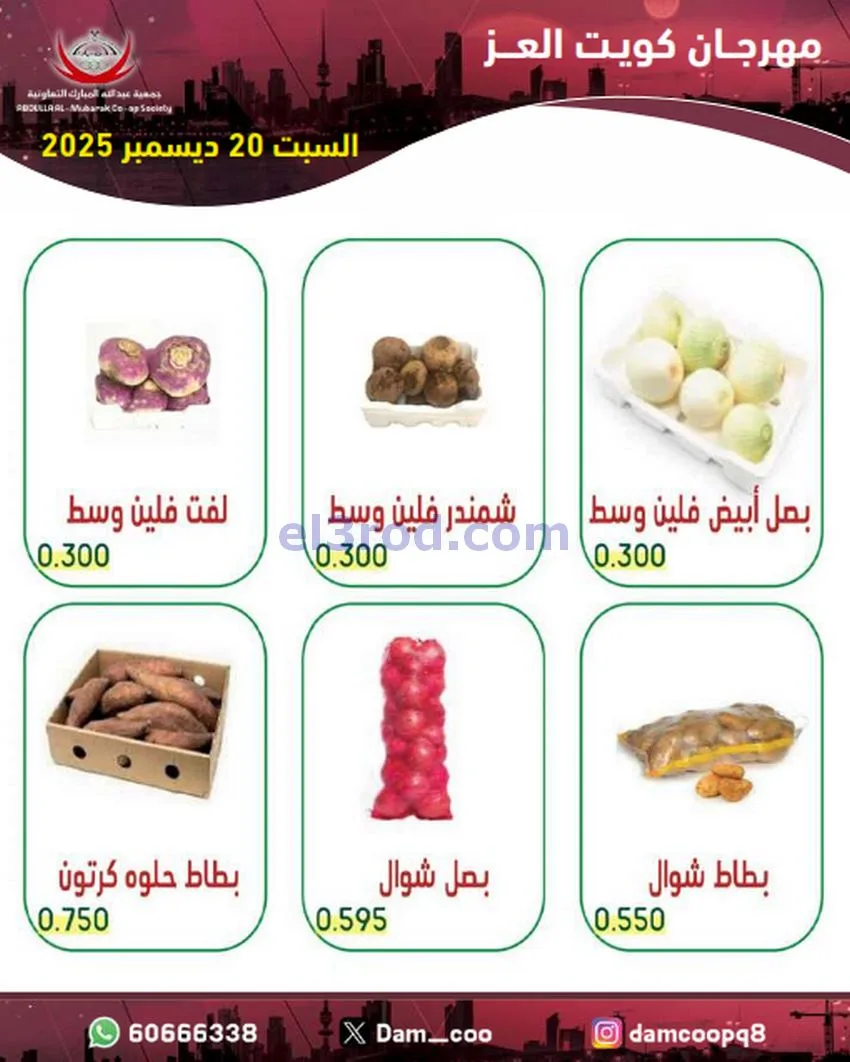عروض عبد الله المبارك|كويت العز|حتى 22-12-2025