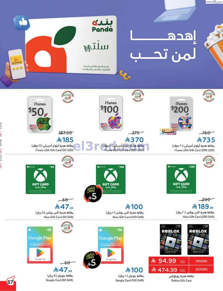 عروض بنده السعودي|مطبخ رمضان|17 حتى 23-12-2025