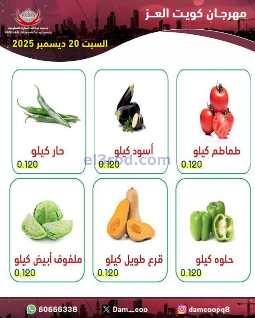 عروض عبد الله المبارك|كويت العز|حتى 22-12-2025