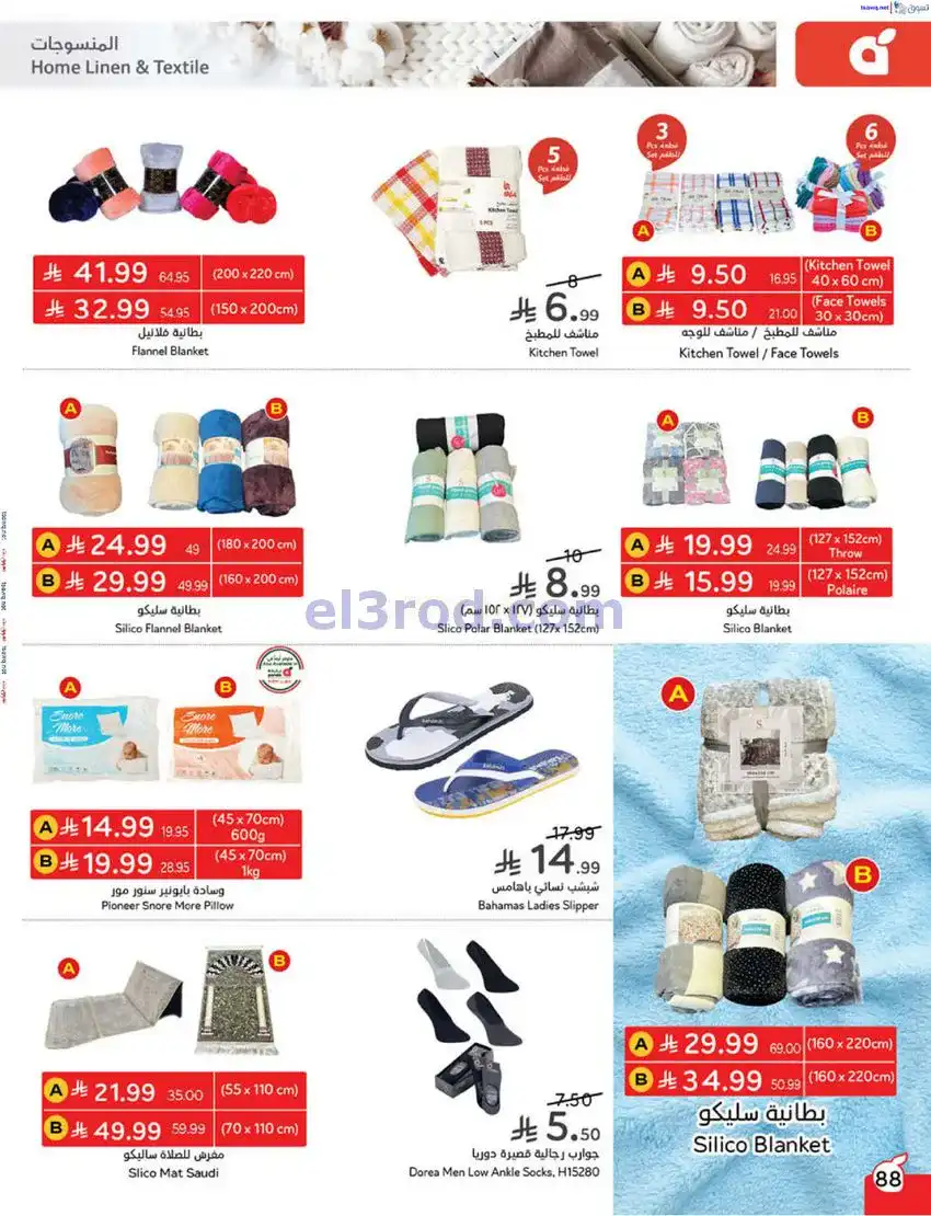 عروض بنده السعودي|مطبخ رمضان|17 حتى 23-12-2025