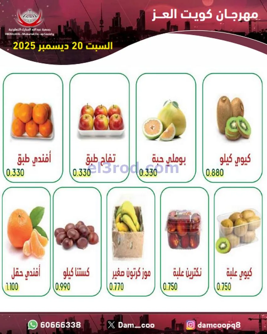 عروض عبد الله المبارك|كويت العز|حتى 22-12-2025