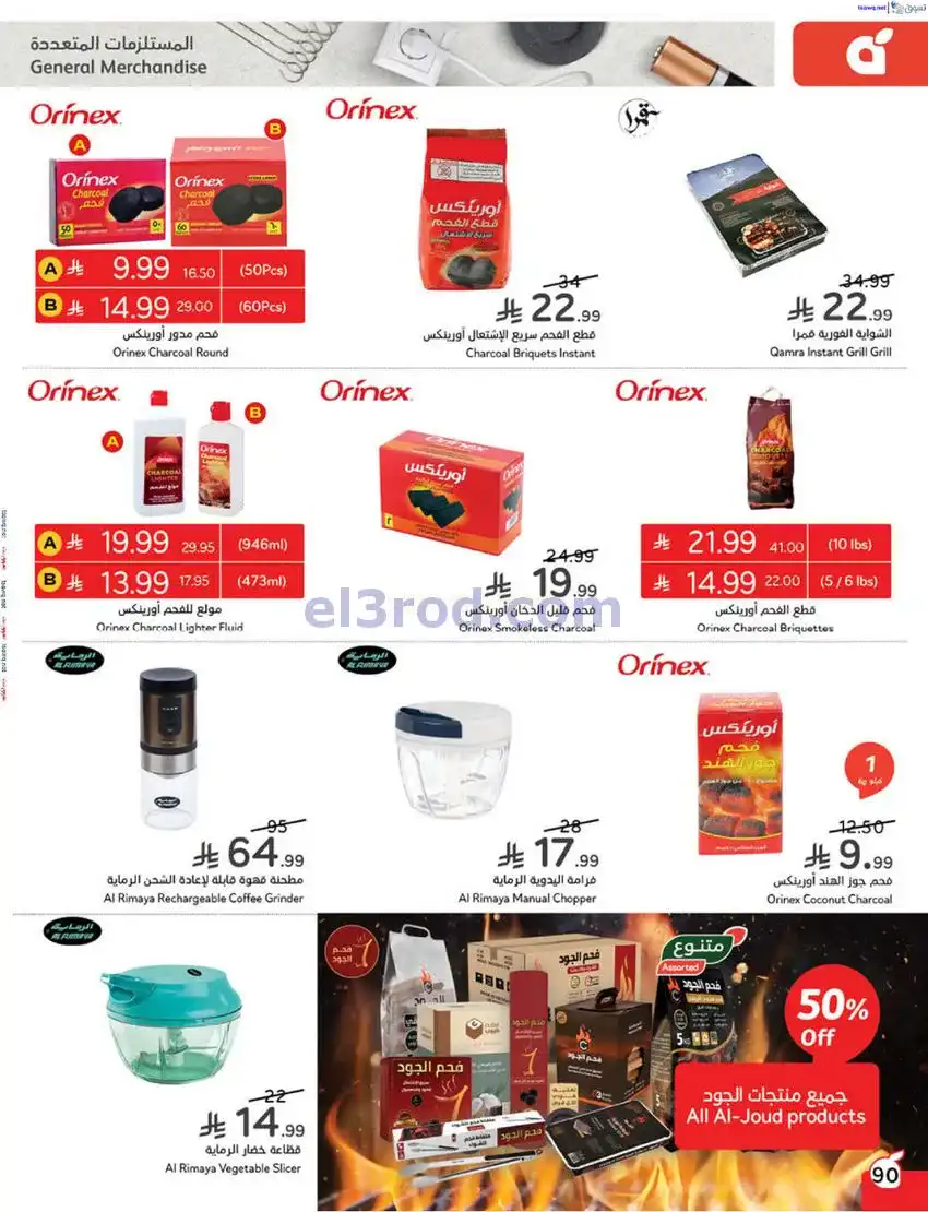 عروض بنده السعودي|مطبخ رمضان|17 حتى 23-12-2025