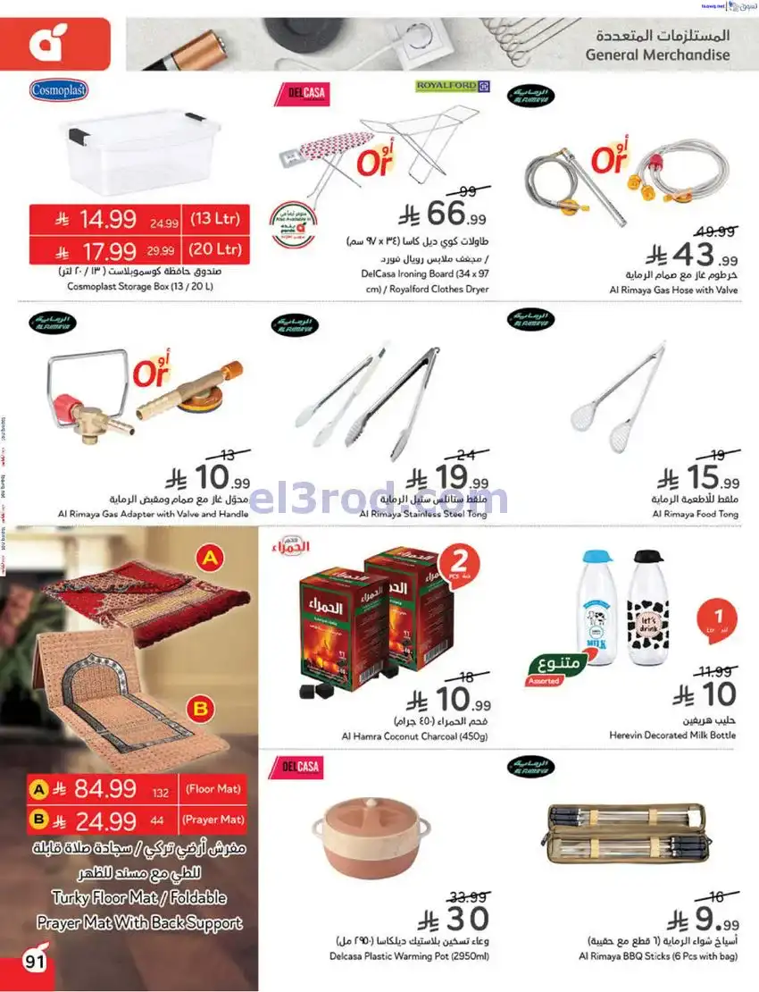 عروض بنده السعودي|مطبخ رمضان|17 حتى 23-12-2025