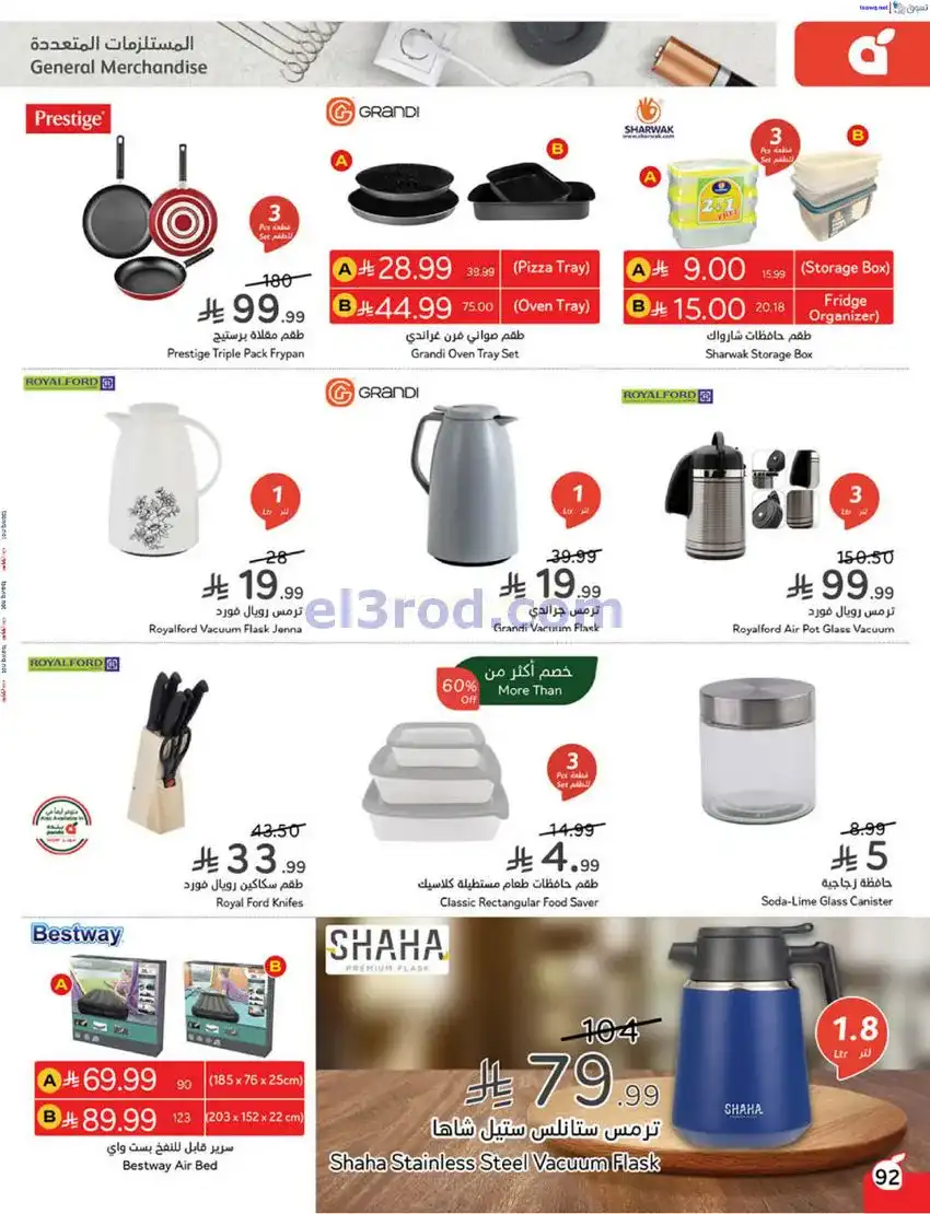 عروض بنده السعودي|مطبخ رمضان|17 حتى 23-12-2025