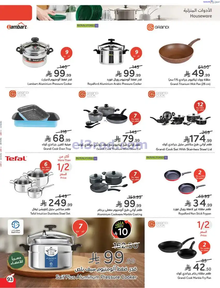 عروض بنده السعودي|مطبخ رمضان|17 حتى 23-12-2025