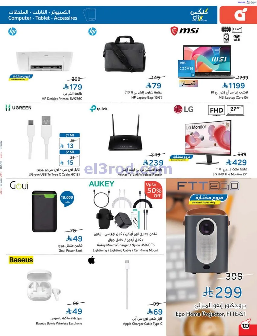 عروض بنده السعودي|مطبخ رمضان|17 حتى 23-12-2025
