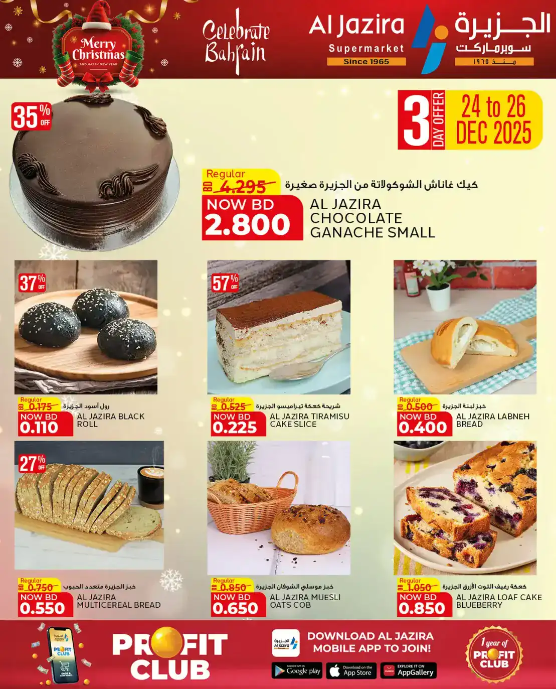 عروض الجزيرة سوبرماركت البحرين|حتى 6-1-2025