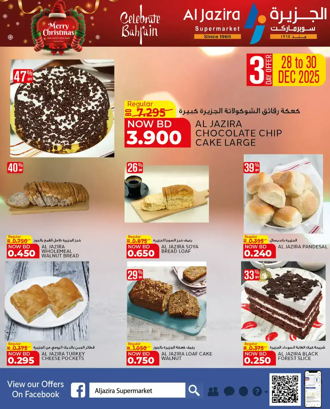 عروض الجزيرة سوبرماركت البحرين|حتى 6-1-2025