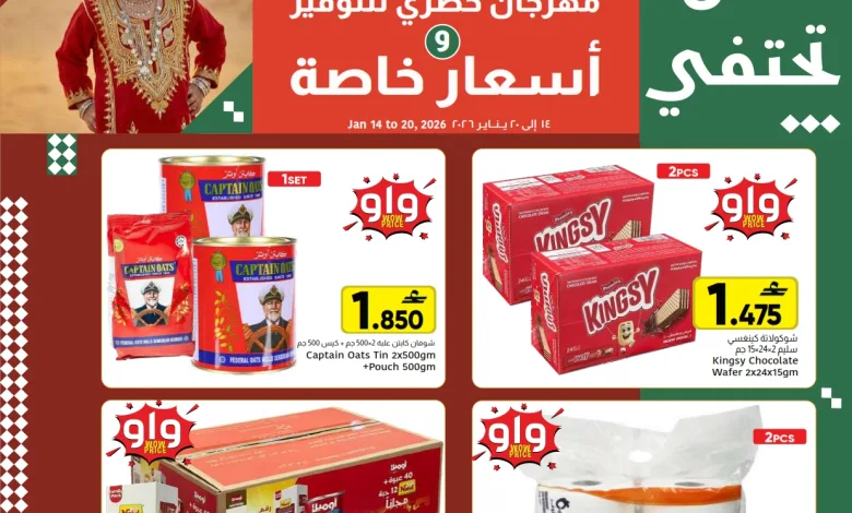 عروض مركز العامري عمان|14 حتى 18-1-2026 Special Promotion_004