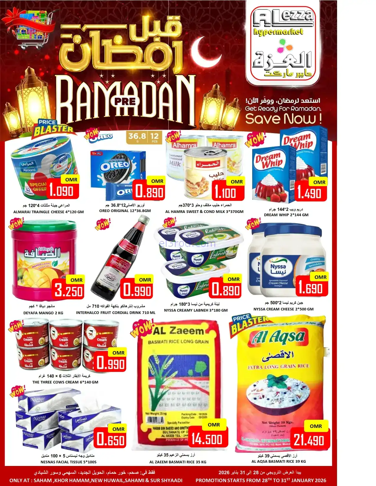 عروض العزة هايبر عمان|قبل رمضان|28 حتى 31-1-2026